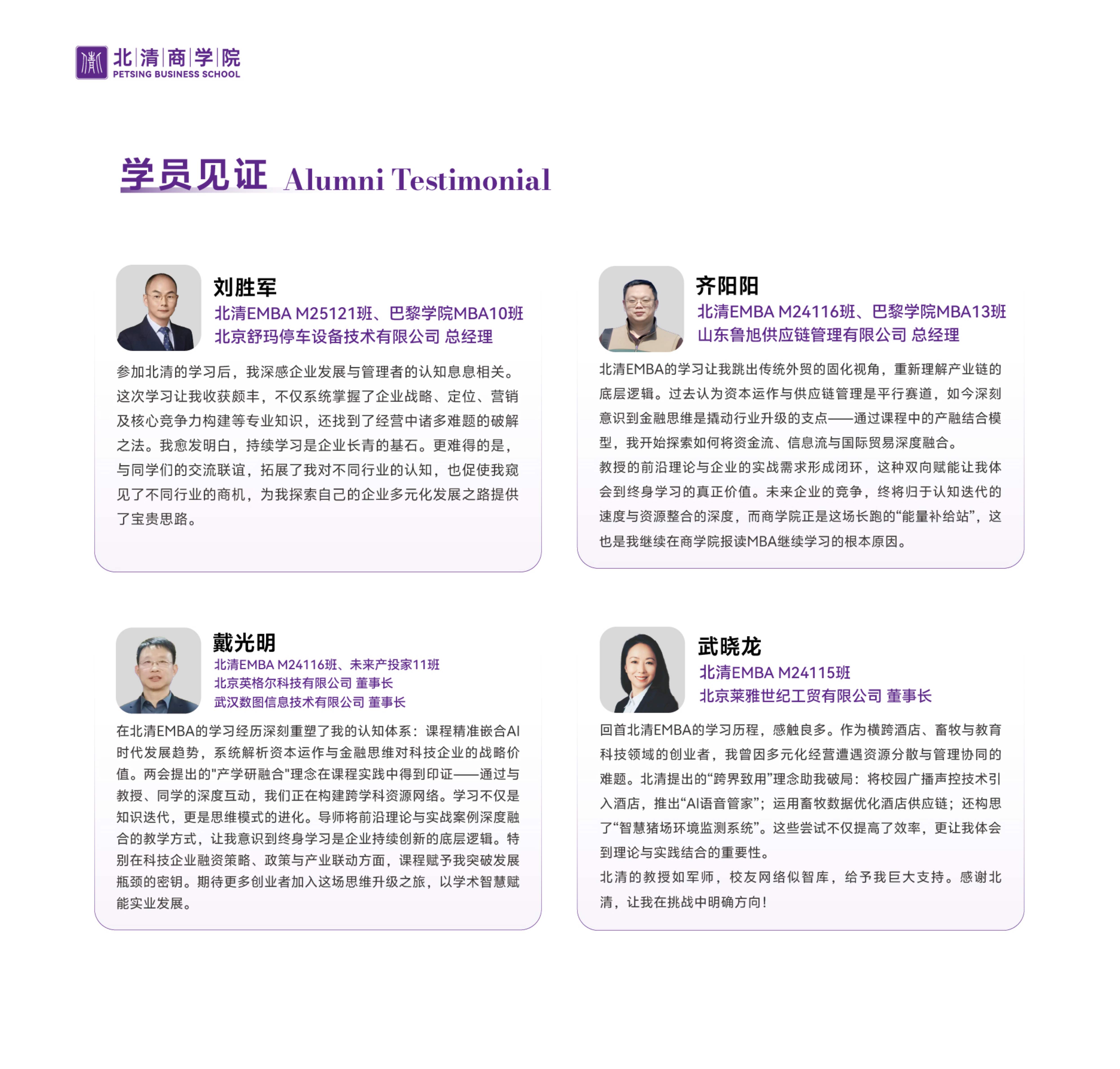 北清EMBA竖版简章_29.jpg