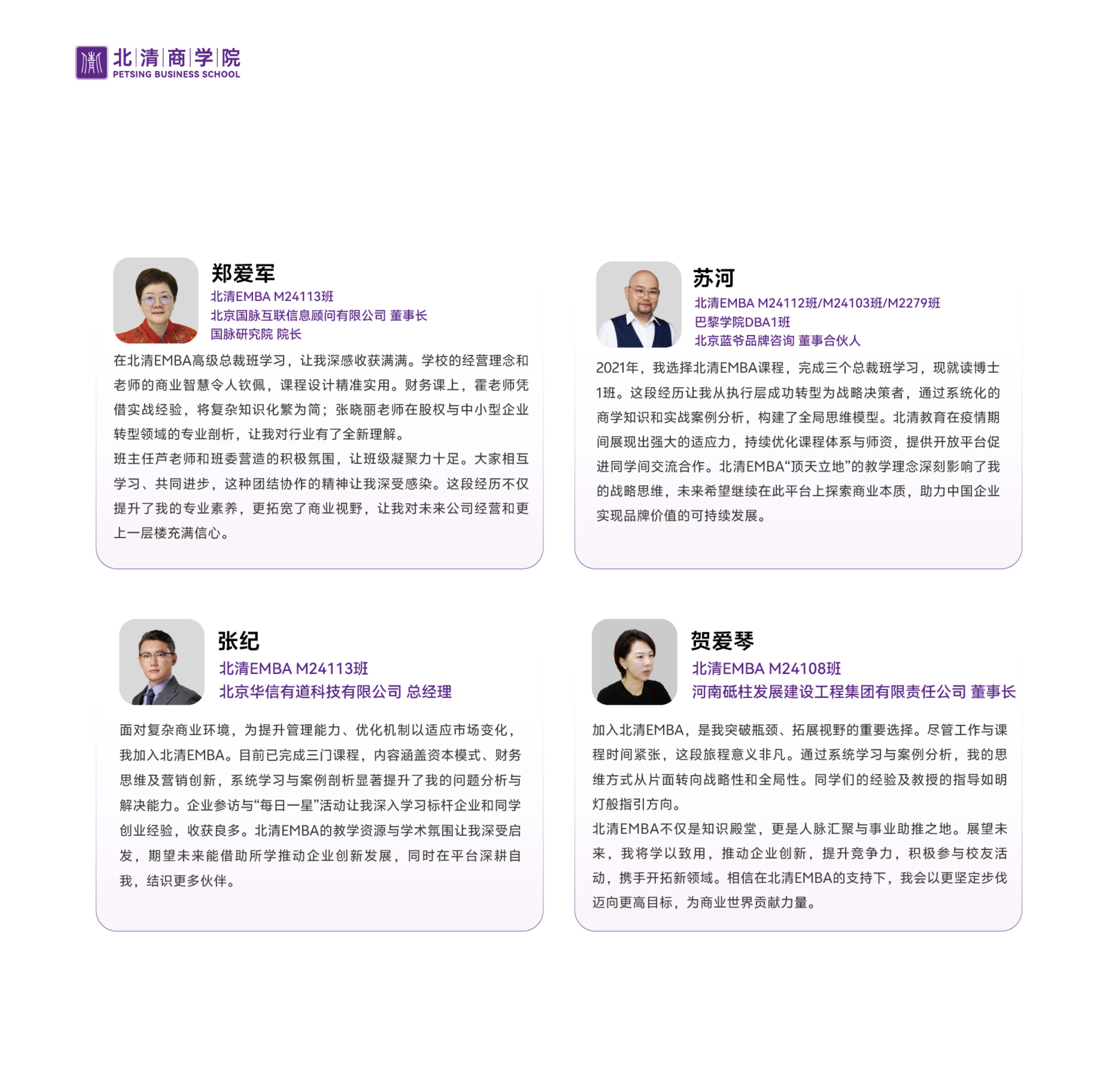 北清EMBA竖版简章_30.jpg