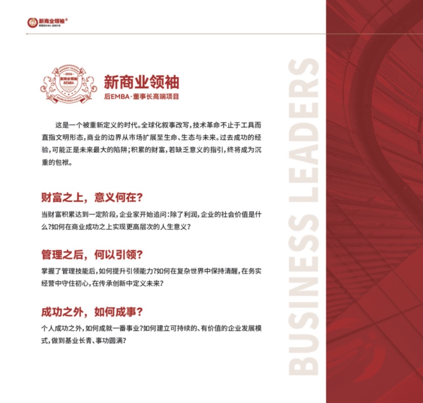 新商业领袖【竖版简章】20260112_2.jpg