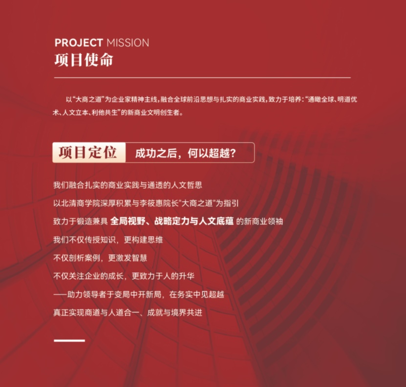 新商业领袖【竖版简章】20260112_4.jpg
