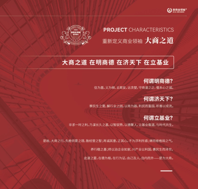 新商业领袖【竖版简章】20260112_3.jpg