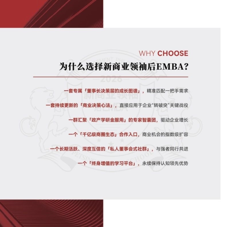 新商业领袖【竖版简章】20260112_7.jpg