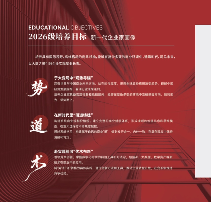 新商业领袖【竖版简章】20260112_6.jpg