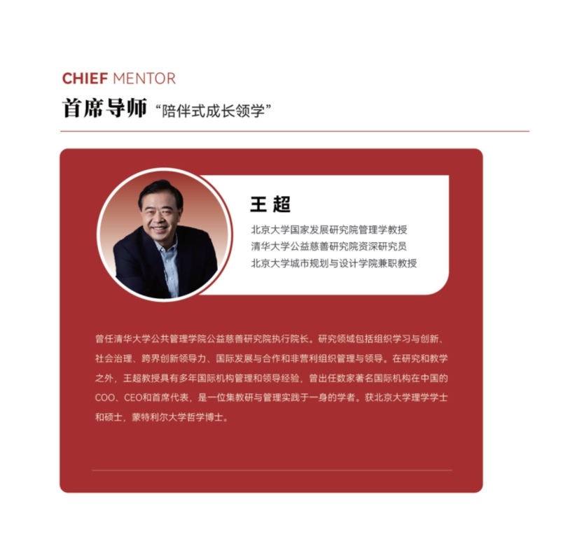 新商业领袖【竖版简章】20260112_16.jpg