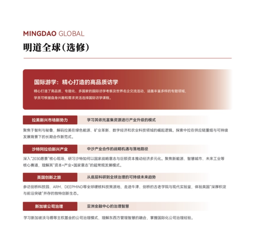 新商业领袖【竖版简章】20260112_15.jpg