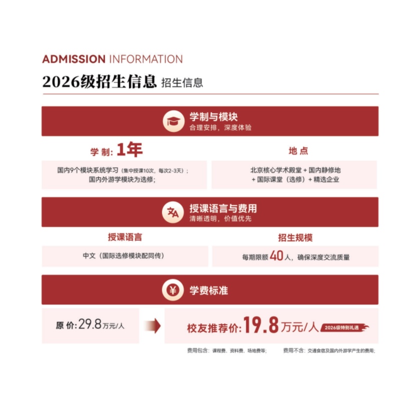 新商业领袖【竖版简章】20260112_28.jpg