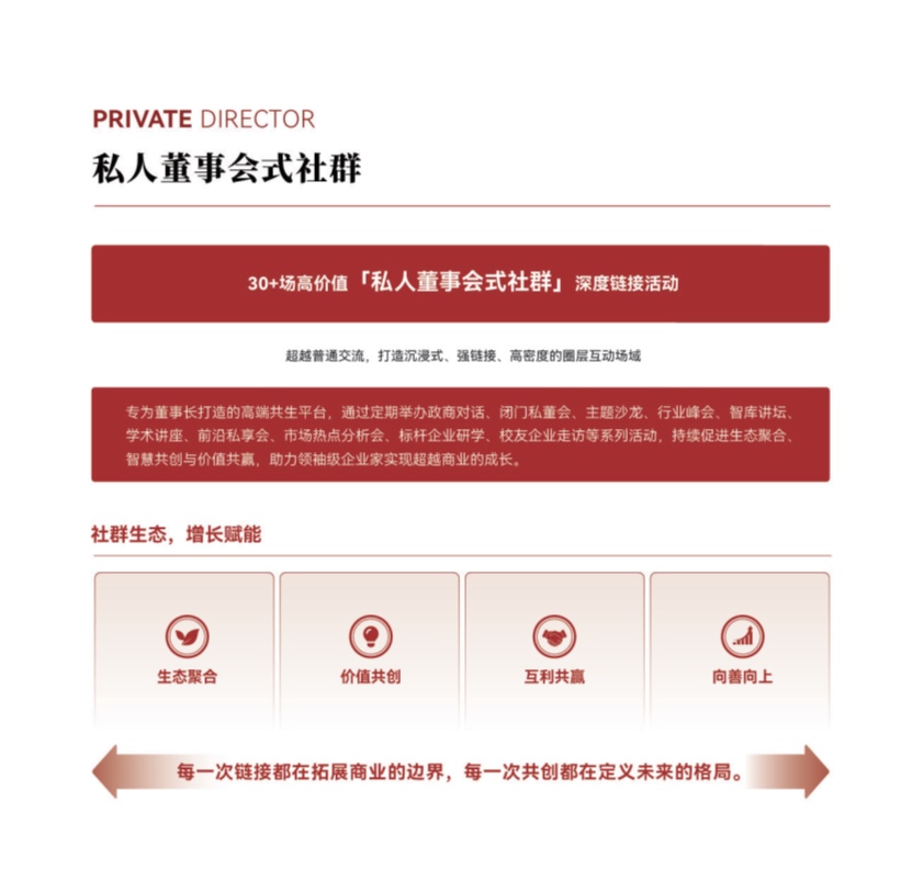 新商业领袖【竖版简章】20260112_26.jpg