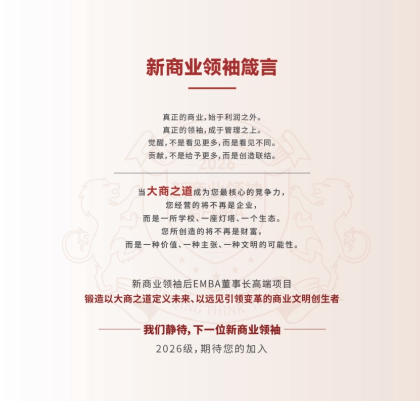 新商业领袖【竖版简章】20260112_29.jpg