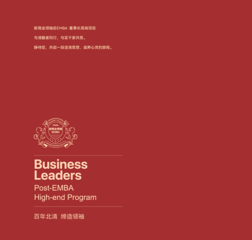 新商业领袖【竖版简章】20260112_32.jpg