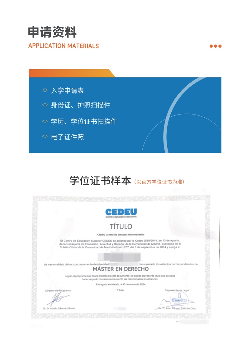西班牙CEDEU学院（硕博综合简章）渠道_10.jpg