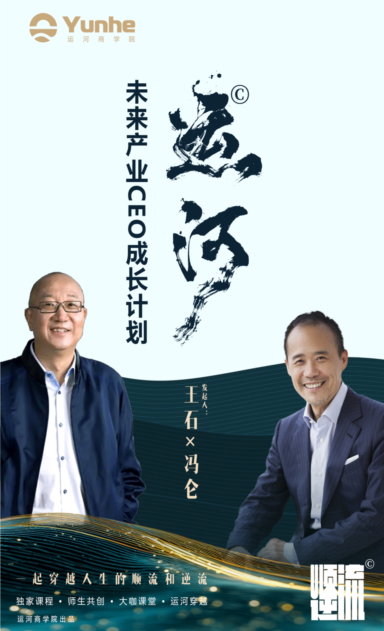 七期-运河商学成长计划简章_1.jpg