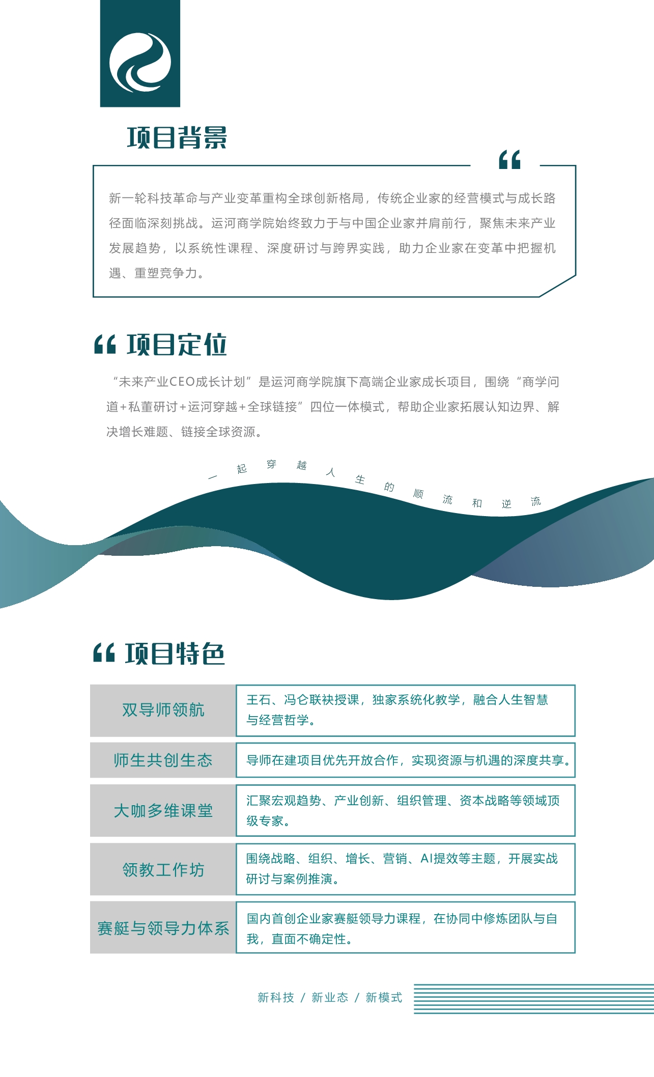 七期-运河商学成长计划简章_2.jpg