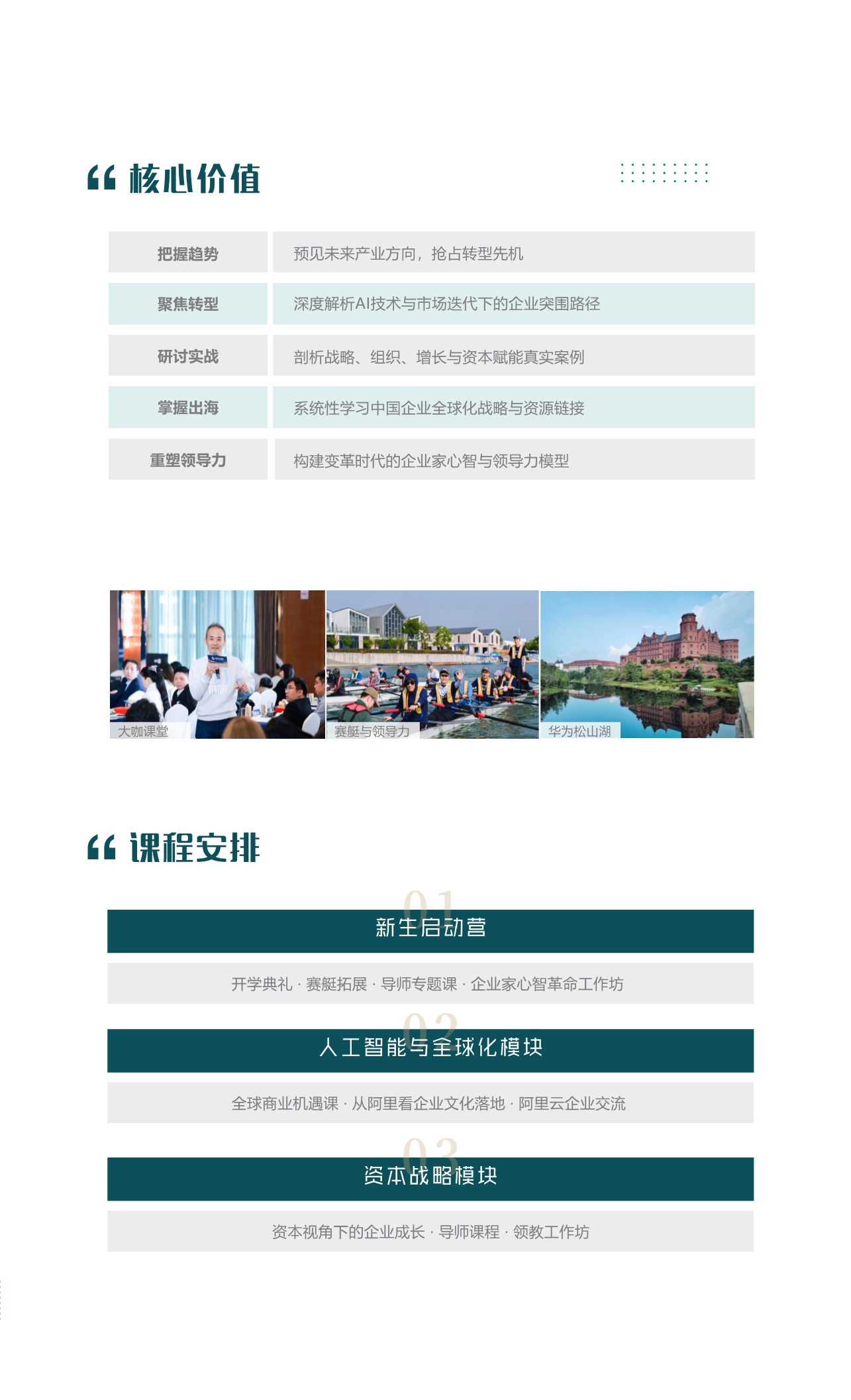 七期-运河商学成长计划简章_3.jpg