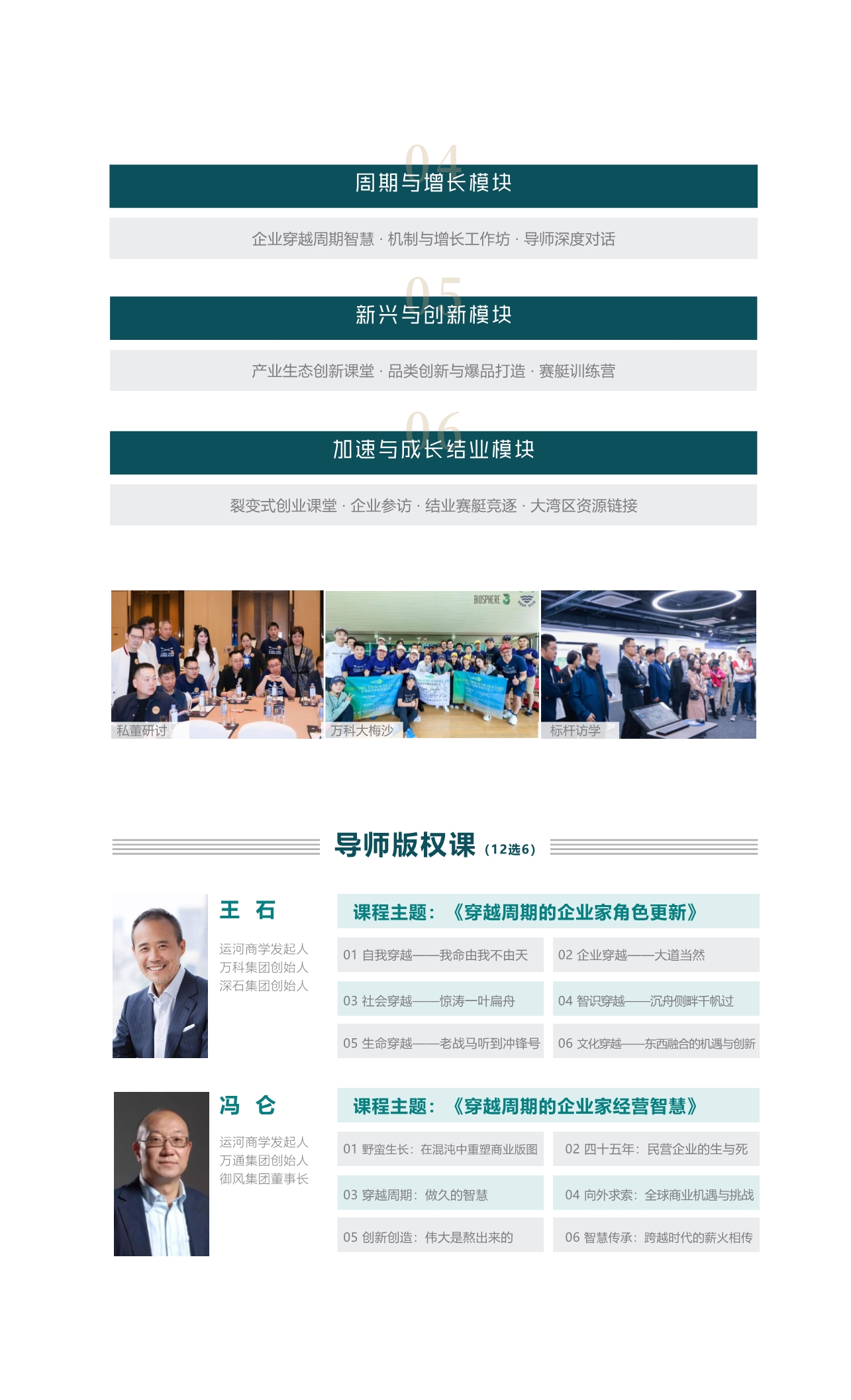 七期-运河商学成长计划简章_4.jpg