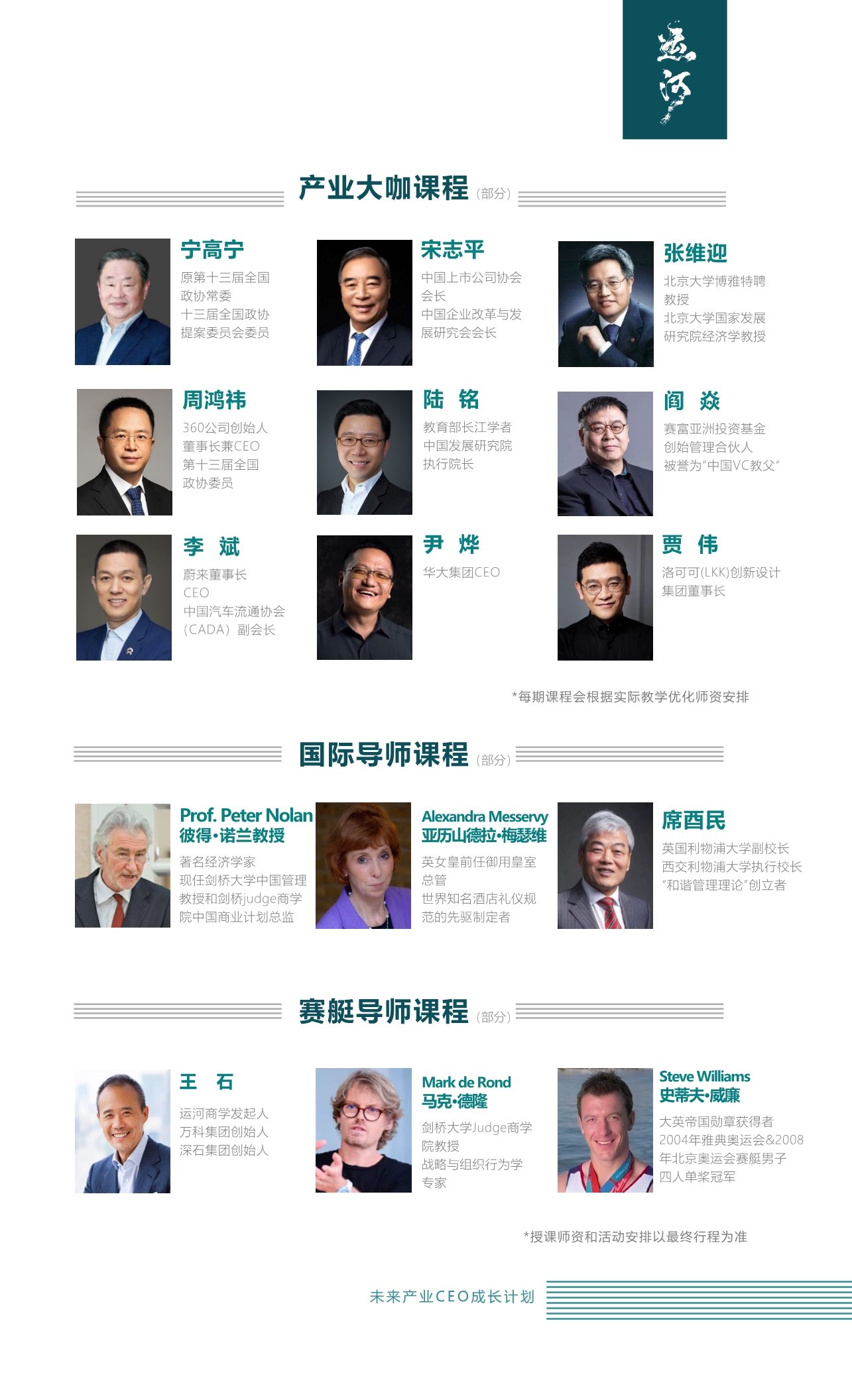 七期-运河商学成长计划简章_5.jpg