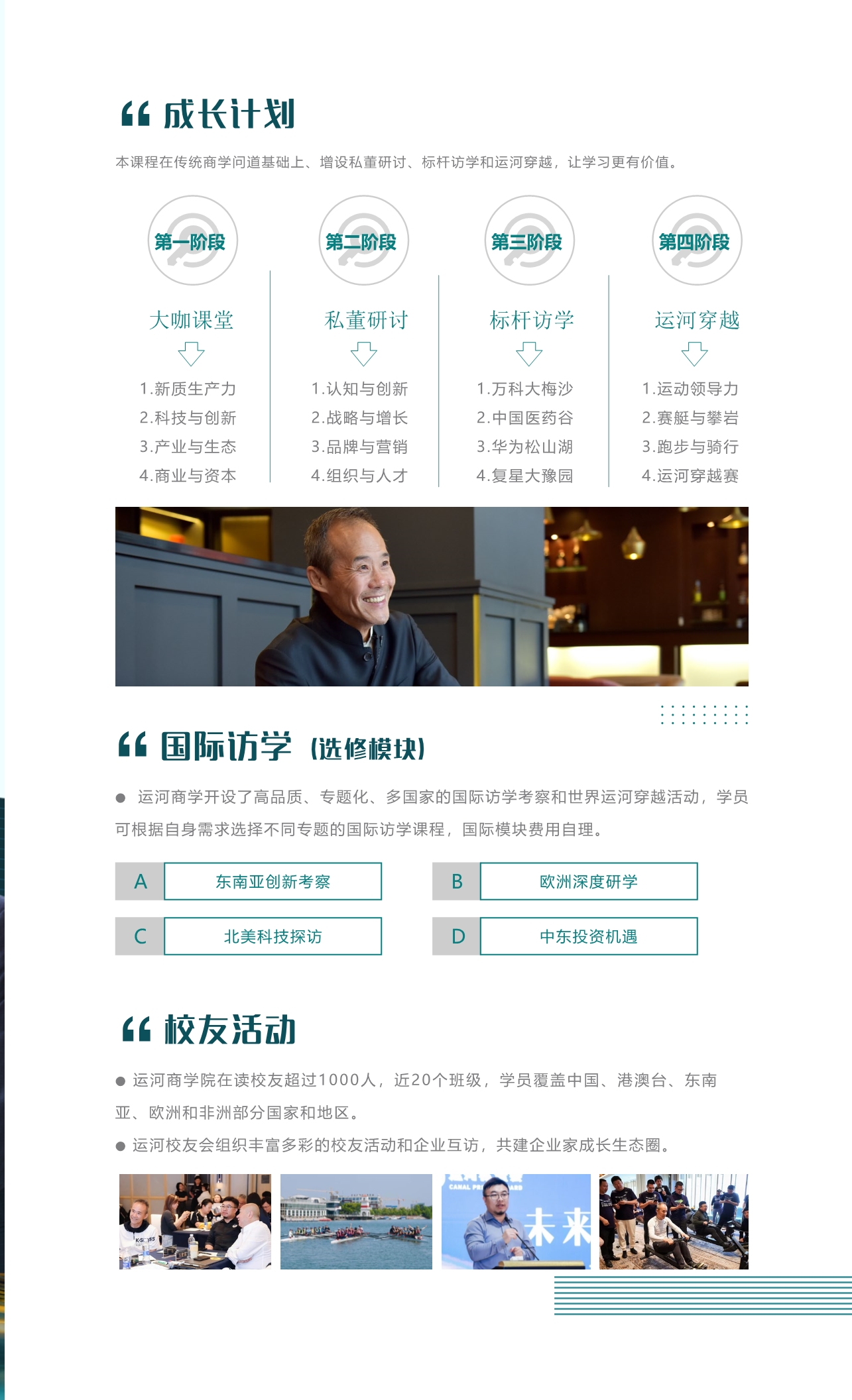 七期-运河商学成长计划简章_6.jpg