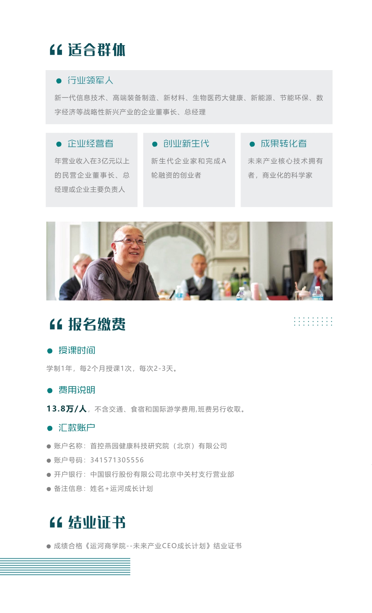 七期-运河商学成长计划简章_7.jpg