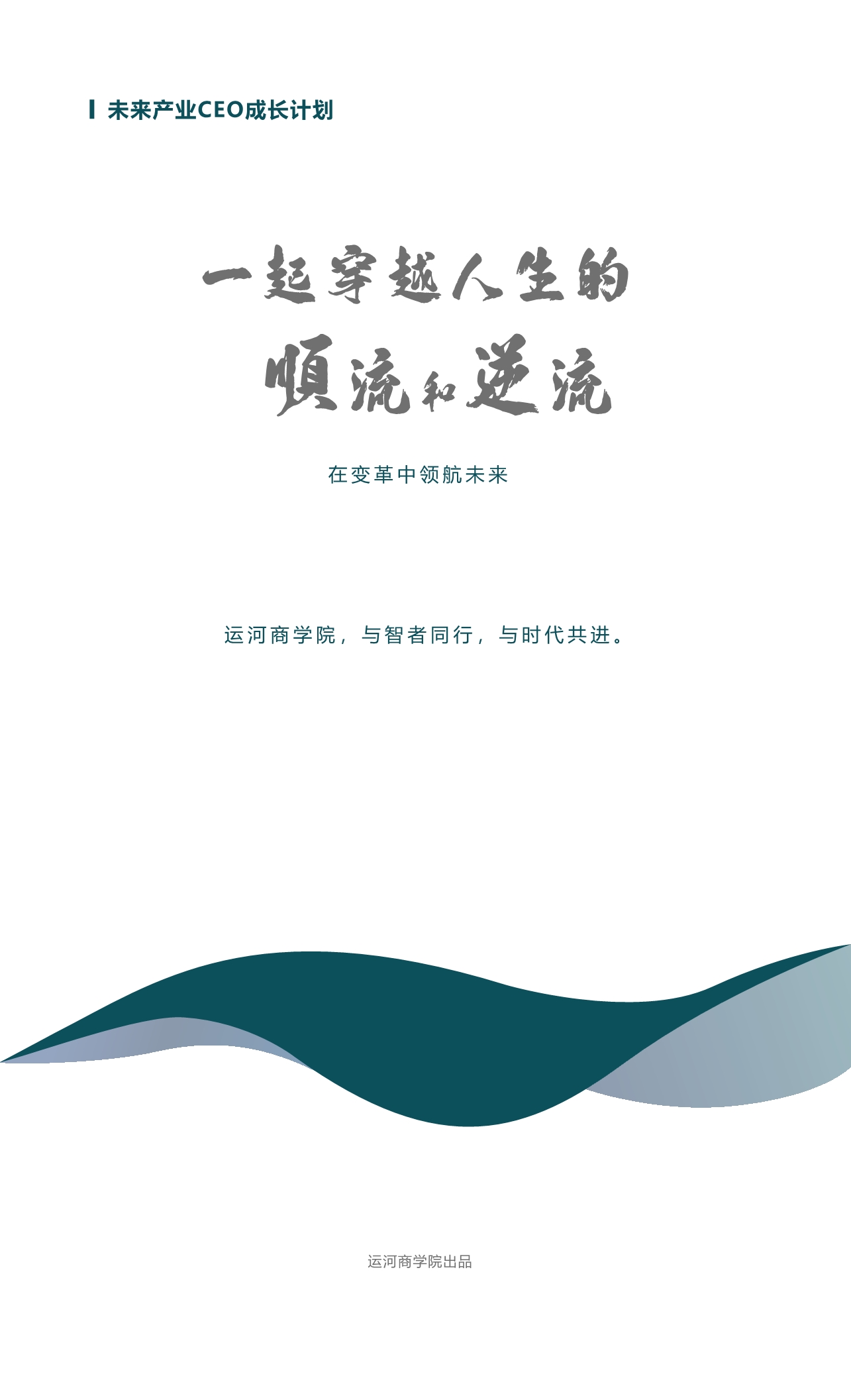 七期-运河商学成长计划简章_8.jpg