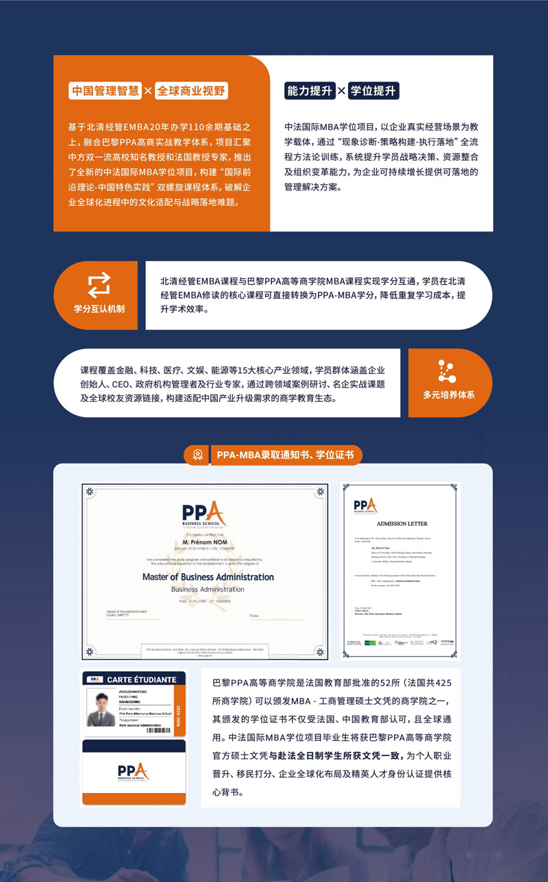 巴黎PPA-MBA工商管理硕士项目_5.jpg