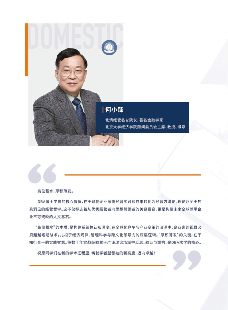 DBA企业家管理博士学位项目_4.jpg