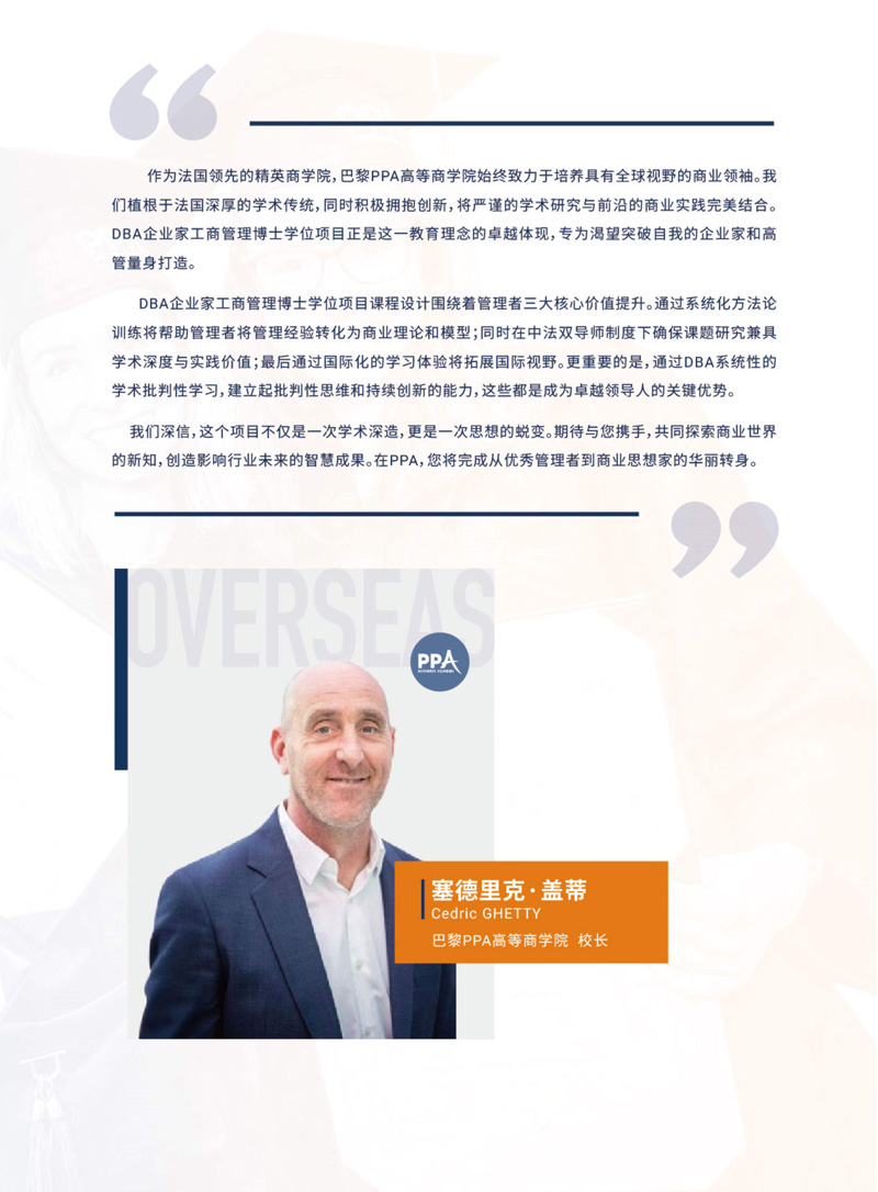 DBA企业家管理博士学位项目_5.jpg