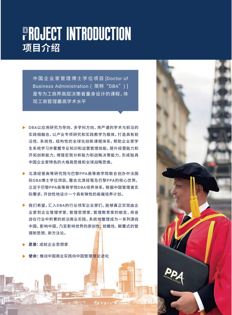 DBA企业家管理博士学位项目_9.jpg