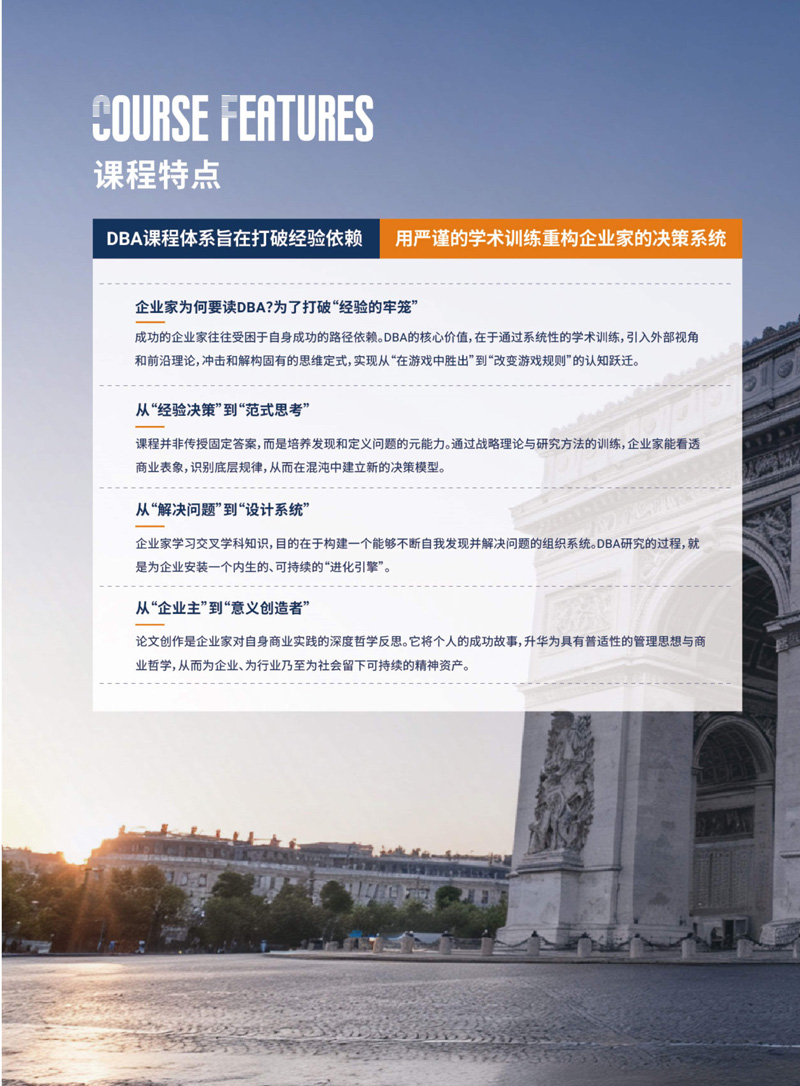 DBA企业家管理博士学位项目_10.jpg