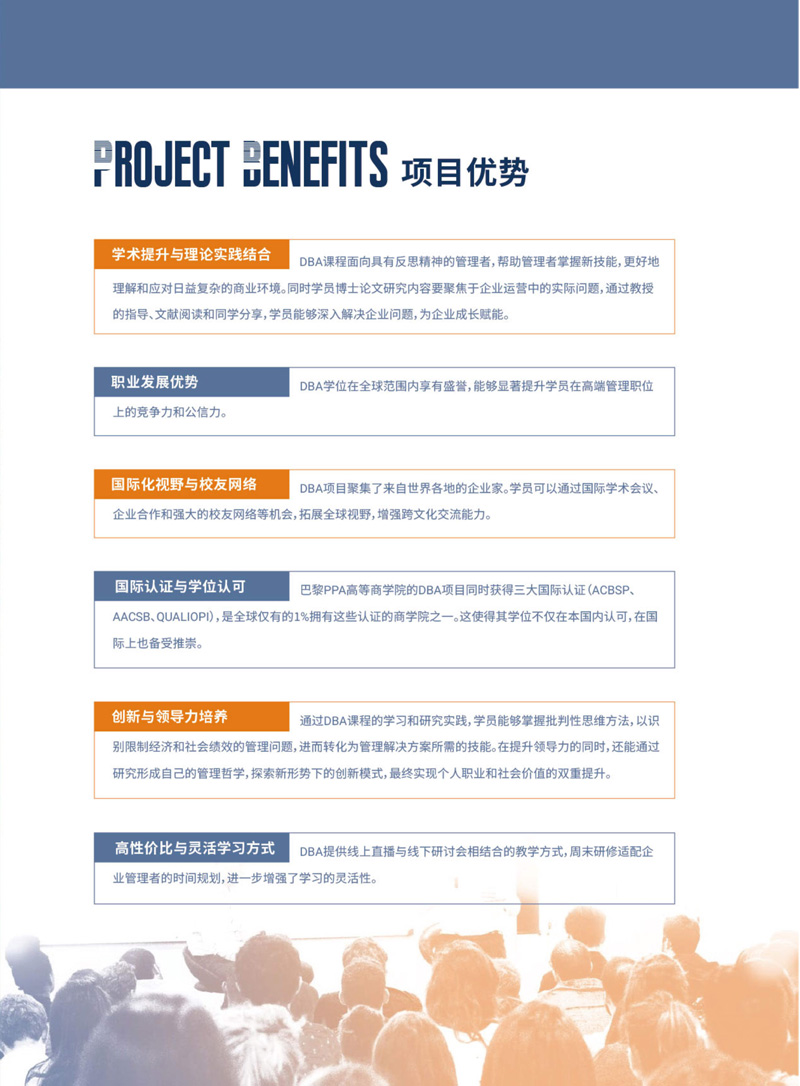 DBA企业家管理博士学位项目_17.jpg