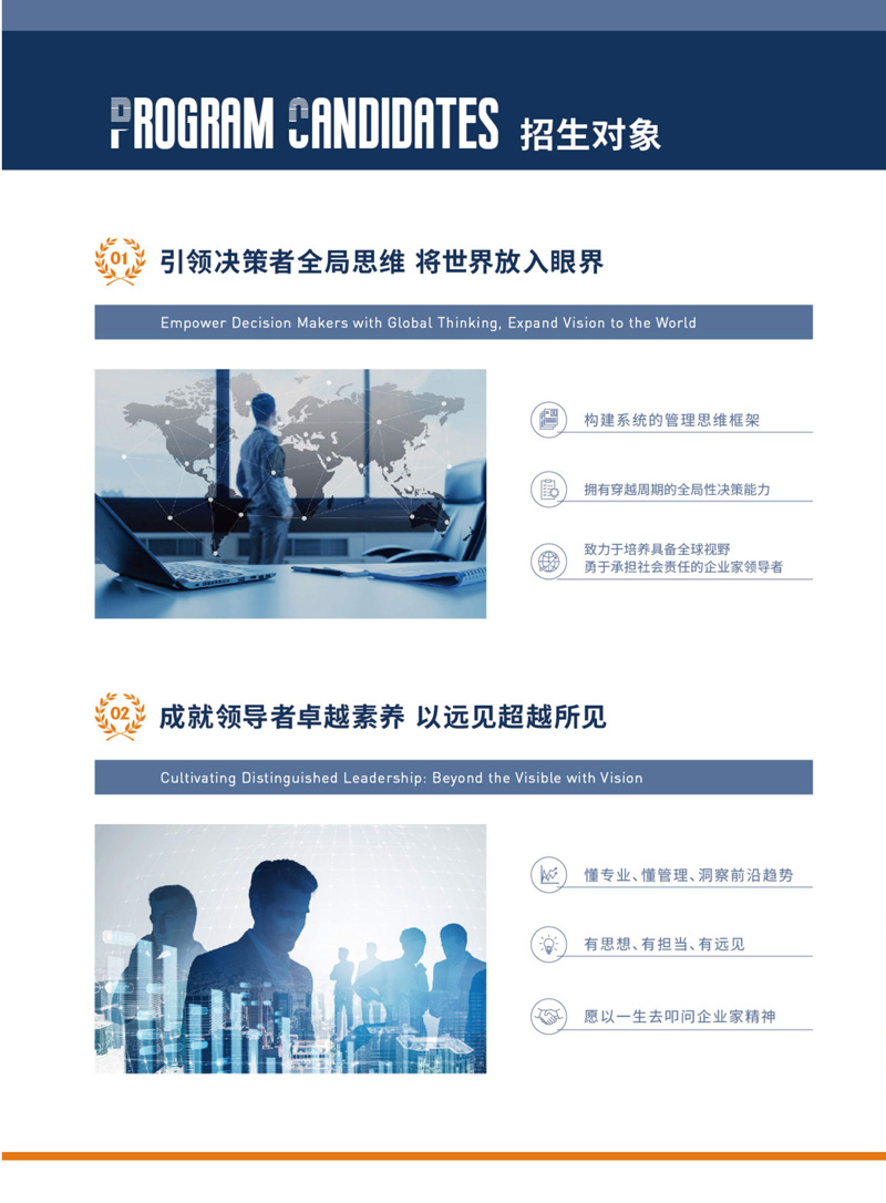 DBA企业家管理博士学位项目_18.jpg