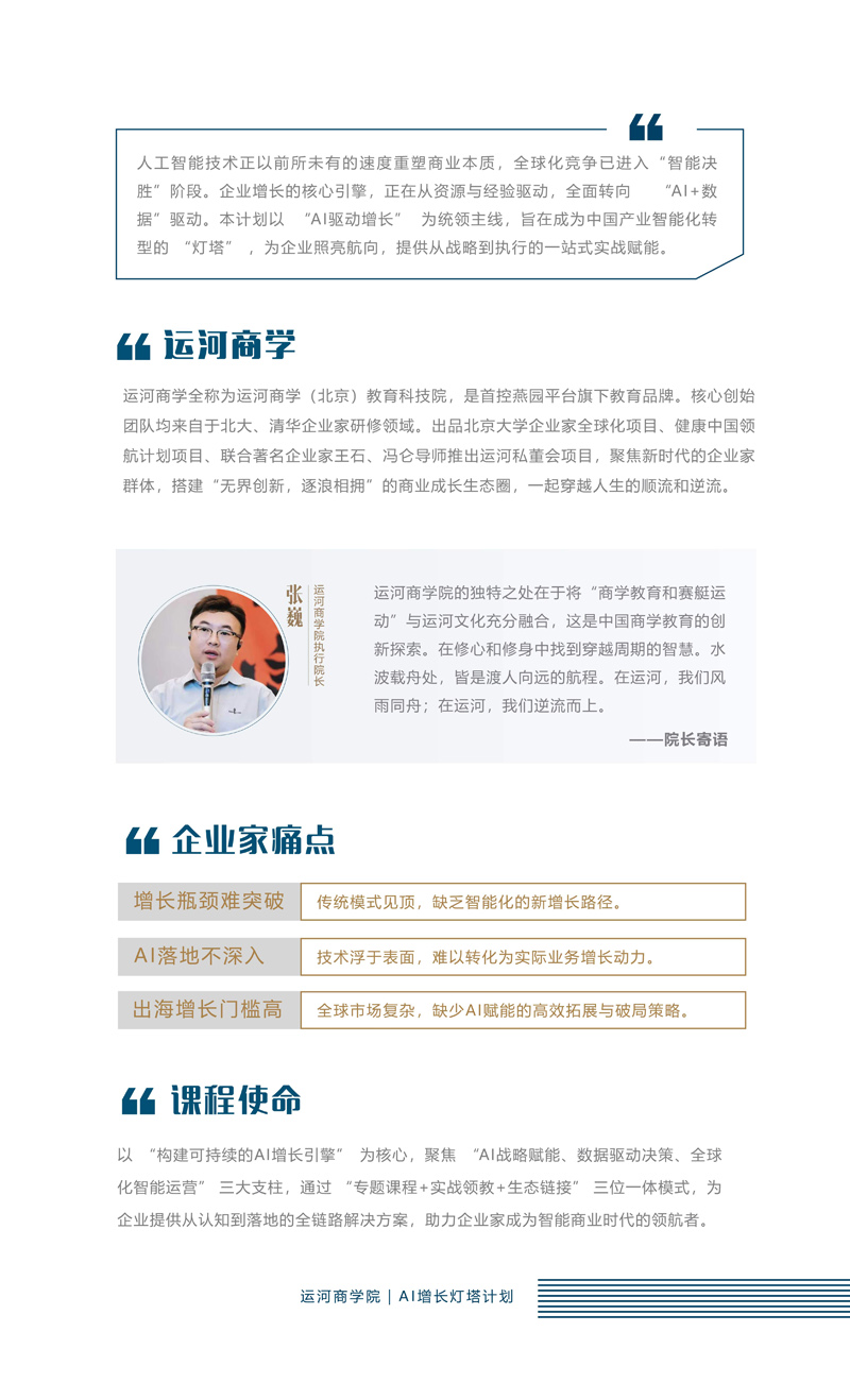 运河商学院｜  AI增长灯塔计划_2.jpg