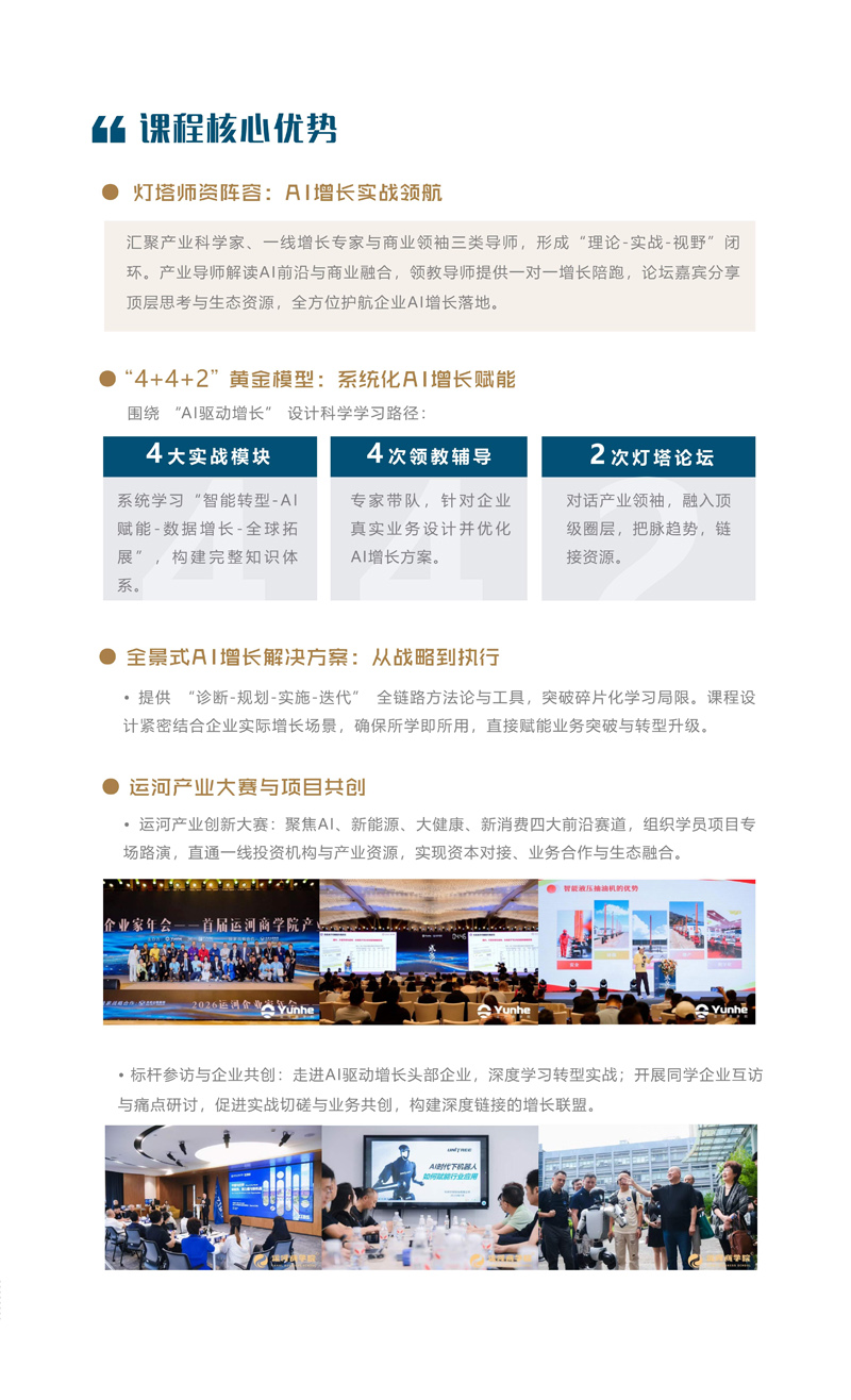 运河商学院｜  AI增长灯塔计划_3.jpg