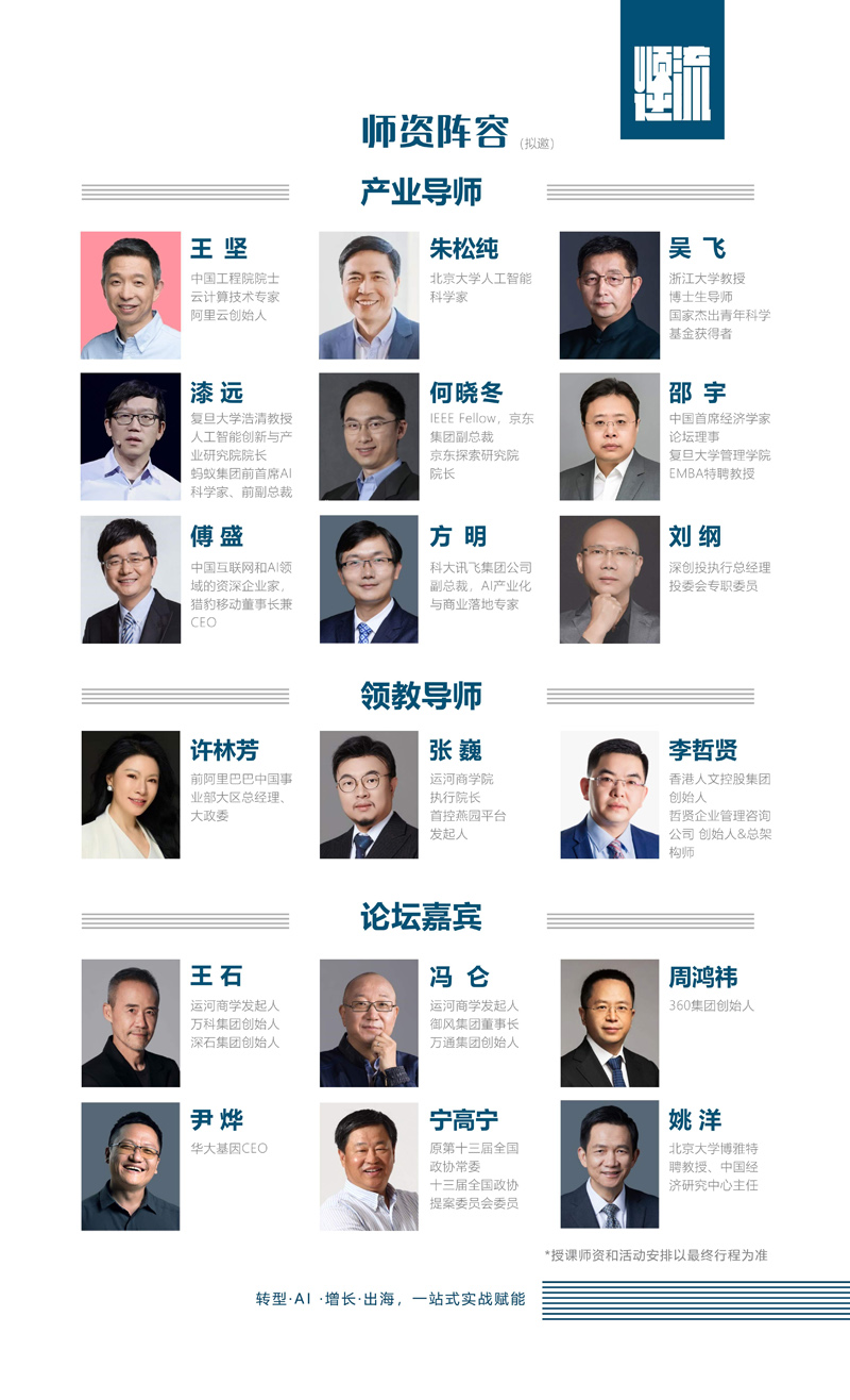 运河商学院｜  AI增长灯塔计划_5.jpg