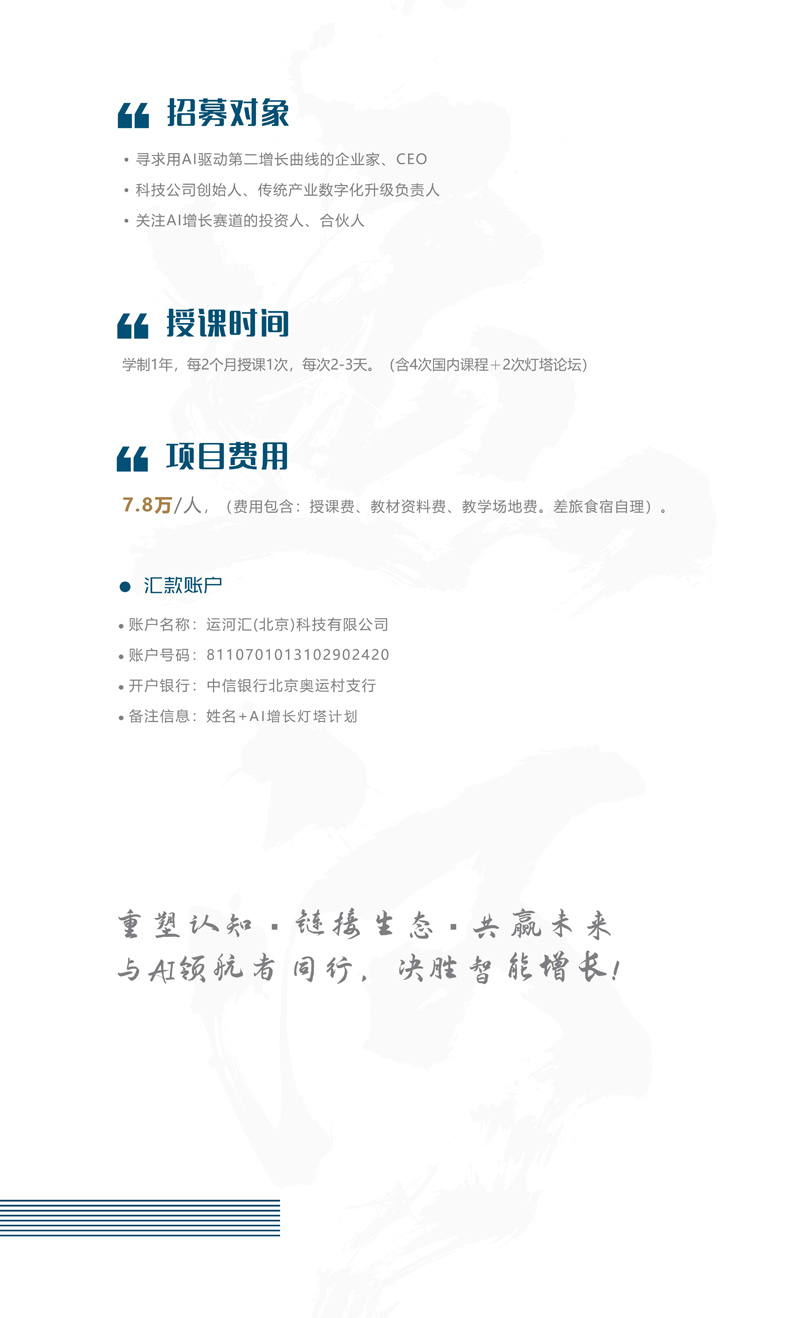 运河商学院｜  AI增长灯塔计划_7.jpg