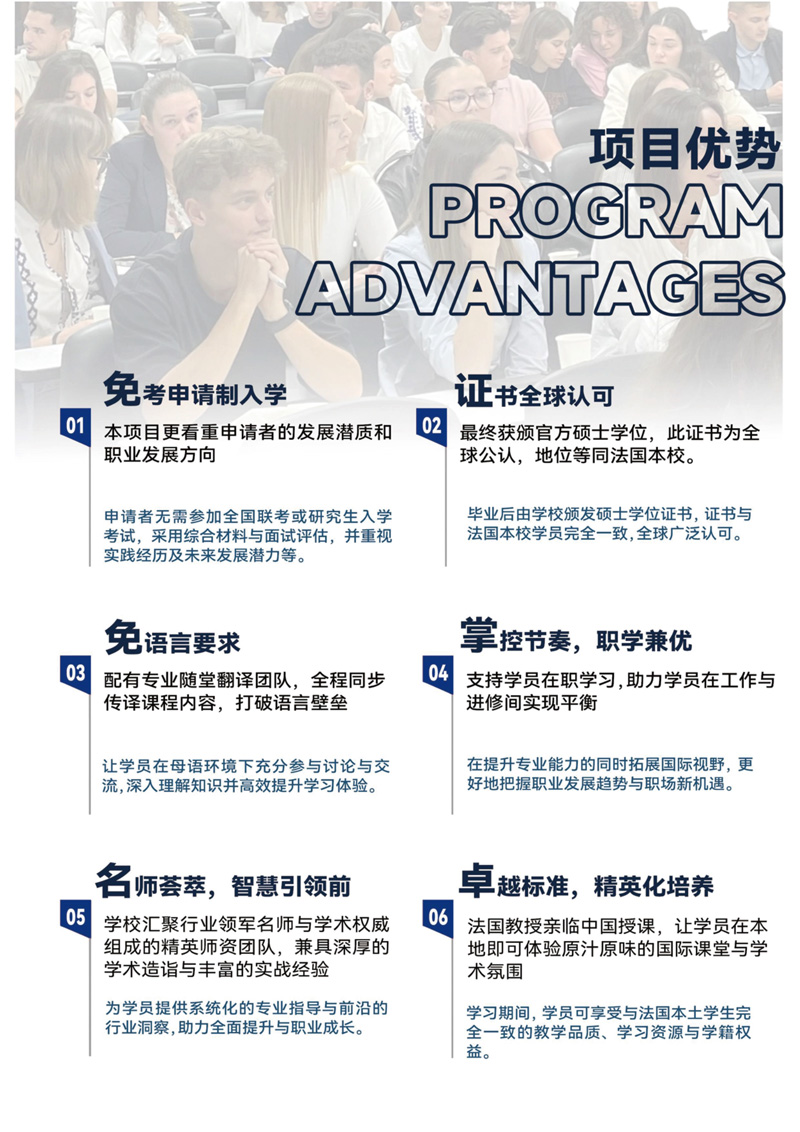 艾克西亚高等商学院 简章_4.28(1)_5.jpg