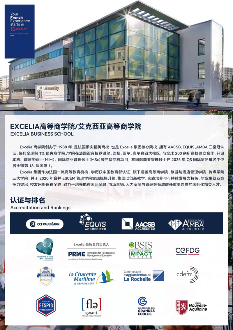艾克西亚高等商学院 简章_4.28(1)_3.jpg