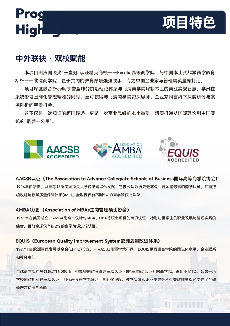 艾克西亚高等商学院 简章_4.28(1)_4.jpg