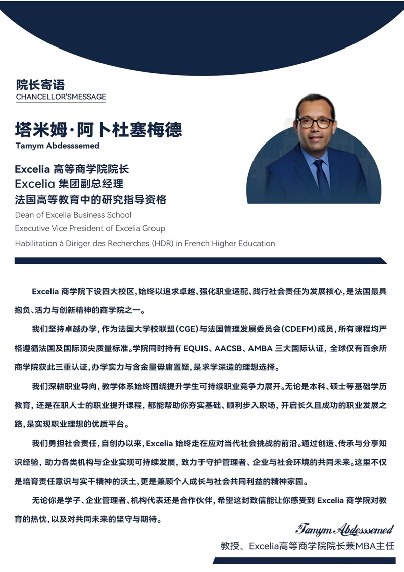 艾克西亚高等商学院 简章_4.28(1)_6.jpg
