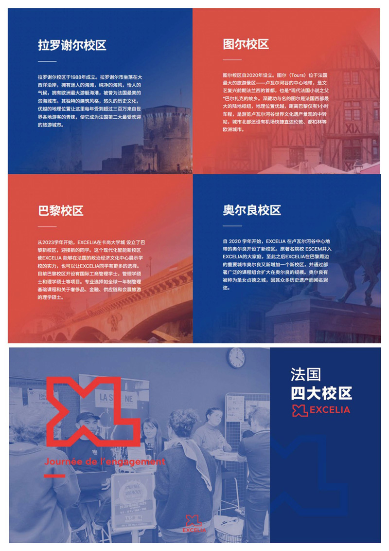 艾克西亚高等商学院 简章_4.28(1)_7.jpg