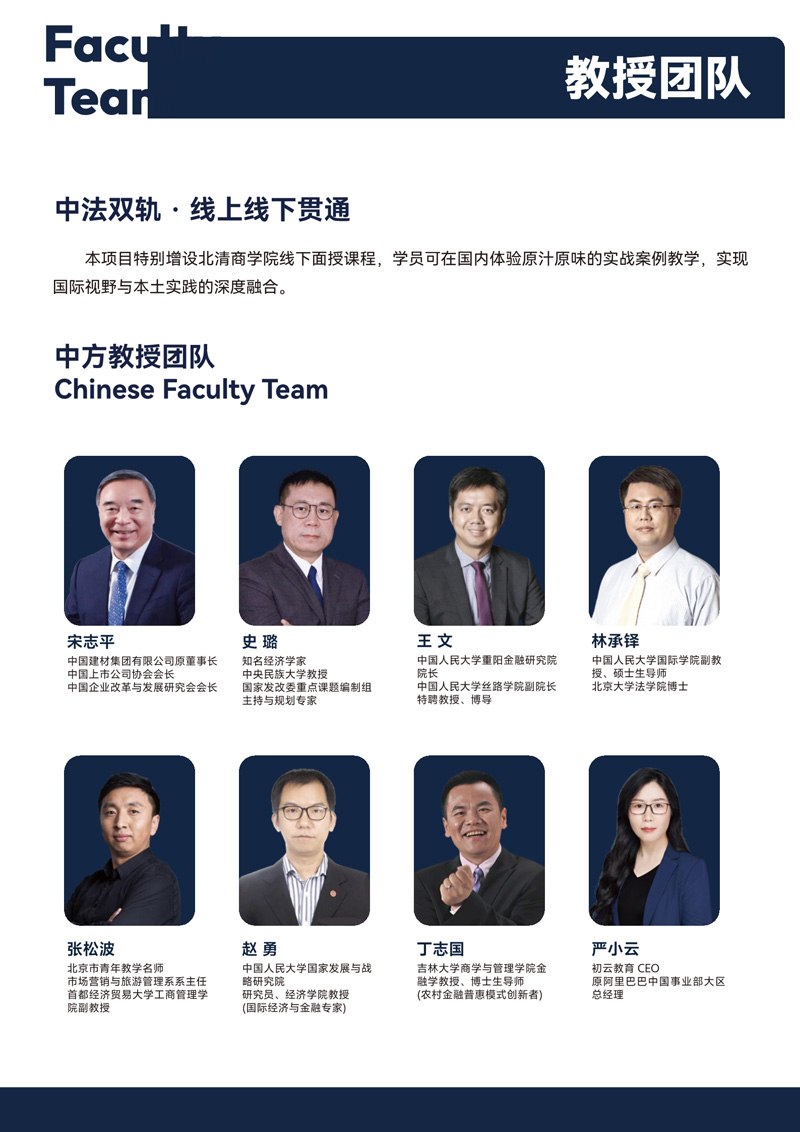 艾克西亚高等商学院 简章_4.28(1)_12.jpg