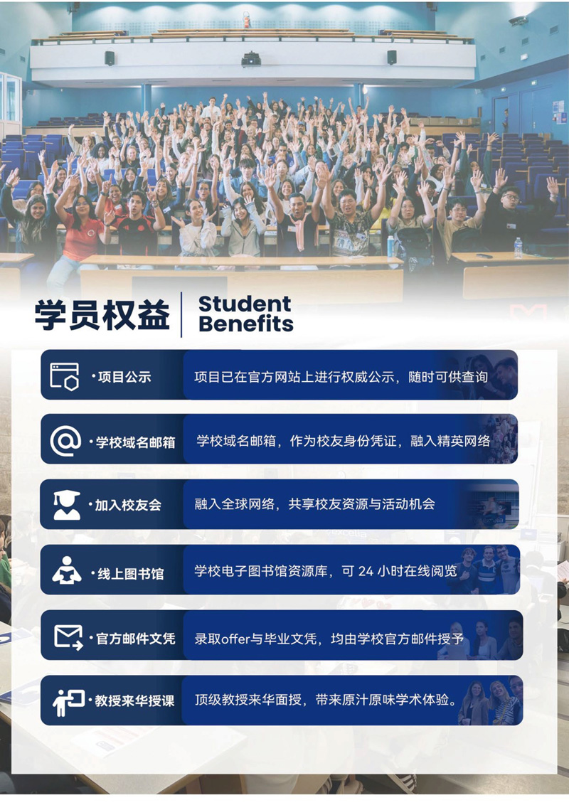艾克西亚高等商学院 简章_4.28(1)_14.jpg