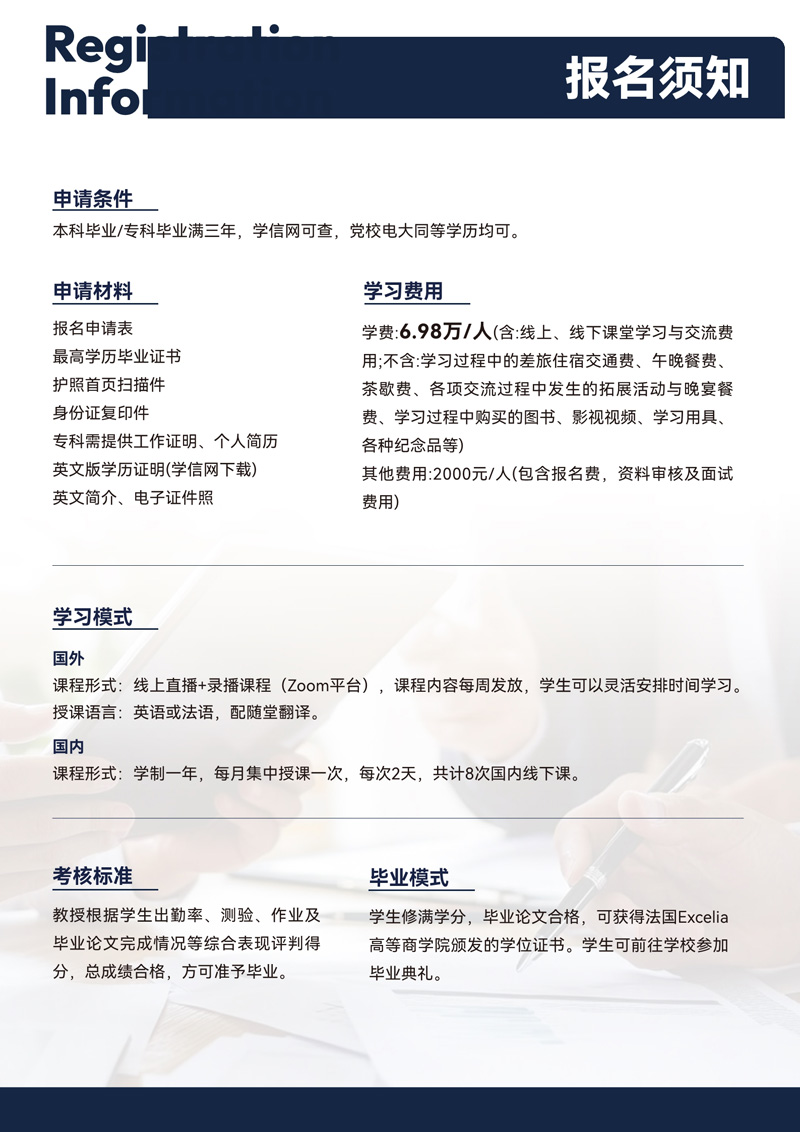 艾克西亚高等商学院 简章_4.28(1)_16.jpg