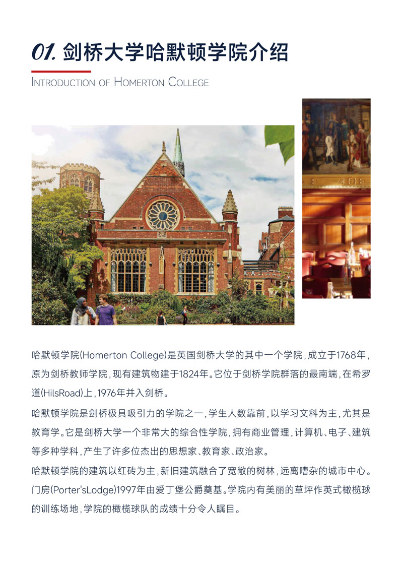 英国剑桥大学哈默顿博士后_3.jpg