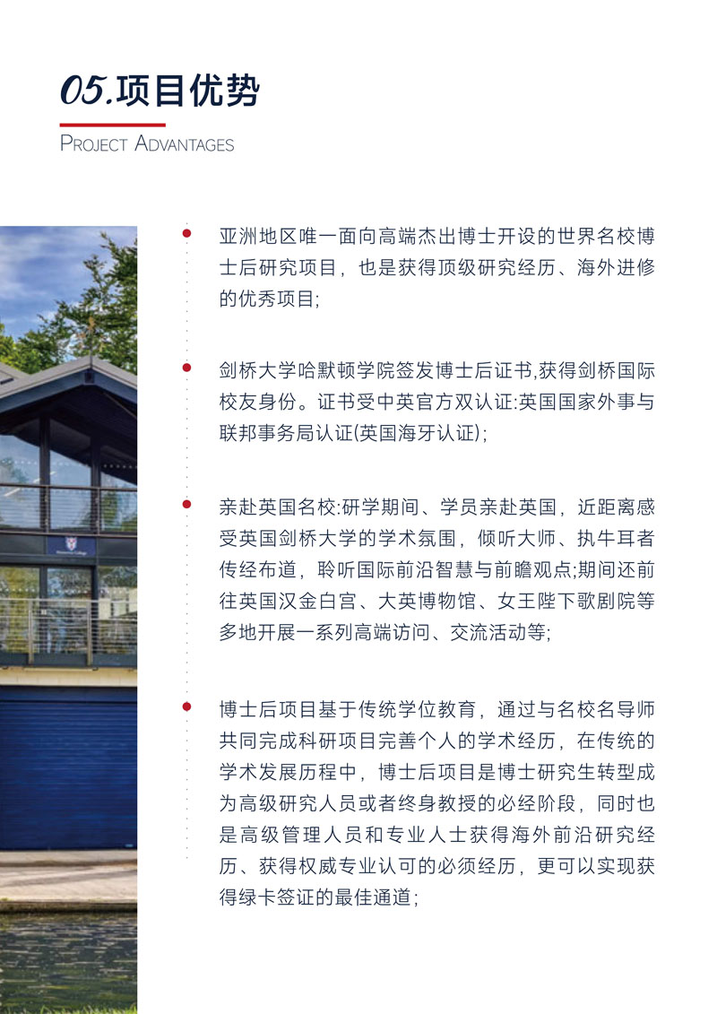 英国剑桥大学哈默顿博士后_8.jpg