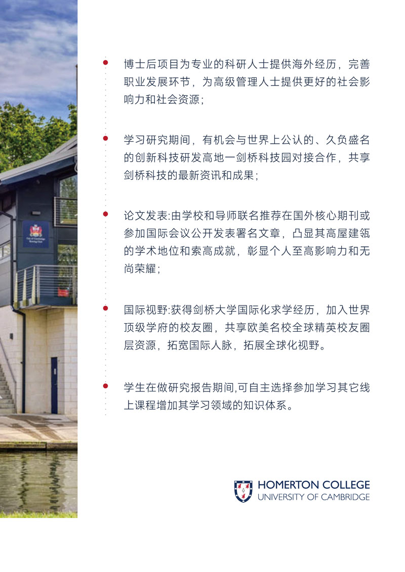 英国剑桥大学哈默顿博士后_9.jpg