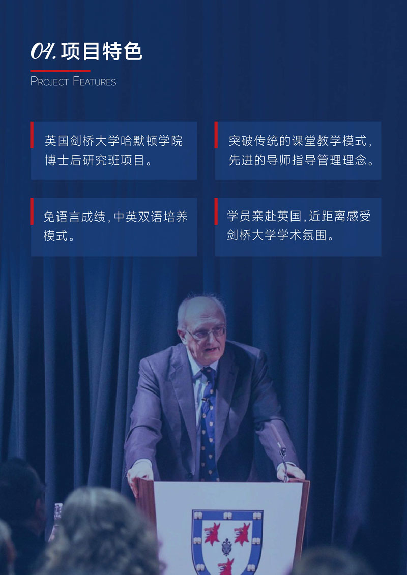 英国剑桥大学哈默顿博士后_7.jpg