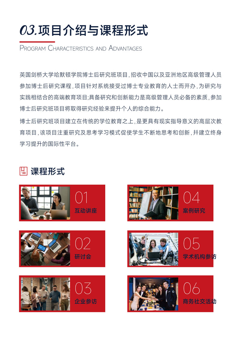 英国剑桥大学哈默顿博士后_6.jpg