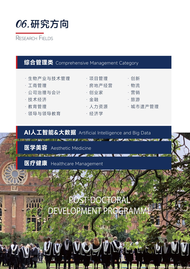 英国剑桥大学哈默顿博士后_10.jpg