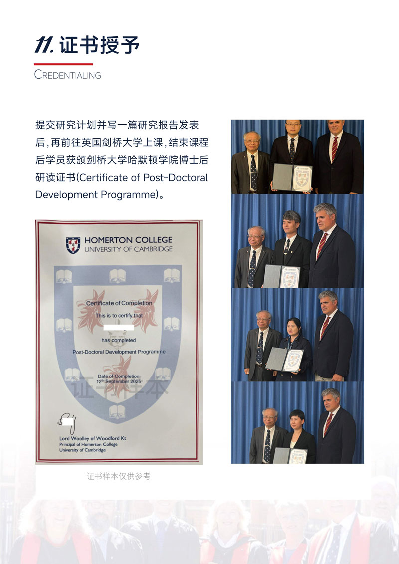英国剑桥大学哈默顿博士后_19.jpg