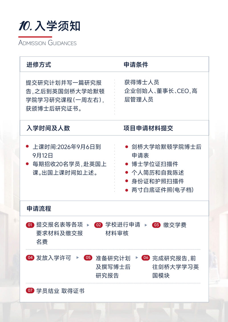 英国剑桥大学哈默顿博士后_18.jpg