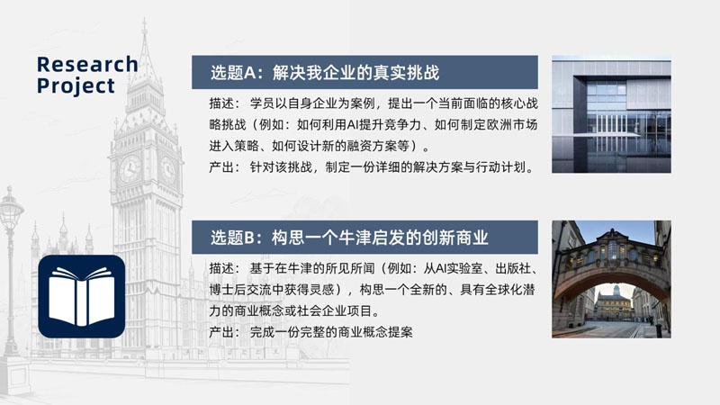 牛津全球产业创新博士后研究项目——招生简章_16.jpg